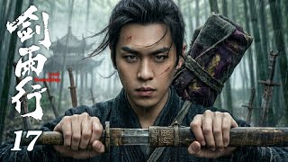 【2026 Drama Preview】Lost Swordship EP17 | A young man with legendary sword acts like a loser? #wuxia
