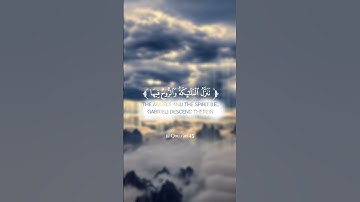 ﴿سورة القدر...﴾ تلاوة عطرة للقارئ الشيخ سعد الغامدي✨