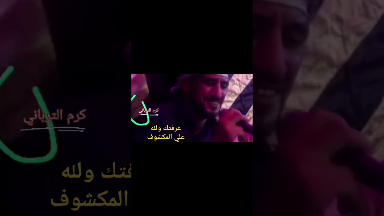 عرفت اصحابي علي المكشوف كرم الترباتي