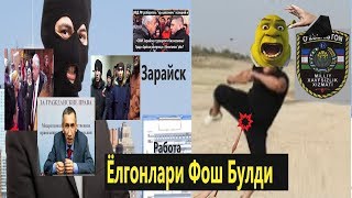 ПАСПОРТЛАРИНИ ОЛИБ КУЙИШГАН ЭКАН, ОЙЛАБ ОЙЛИКЛАРИНИ БЕРМАЙ ИШЛАТИБ, ТУРЛИ БАХОНАЛАР