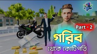 গরিব থেকে কোটিপতি Part 2 | Free Fire Sad Story |Dibos Gaming