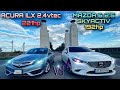 ACURA ILX 2.4 vs MAZDA6 2.5🔥ЗАРУБА🔥