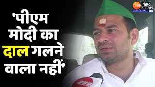 Bihar Lok Sabha Election : Tej Pratap Yadav ने कहा-'Lalu Yadav में है दम...हिला देते हैं दिल्ली'