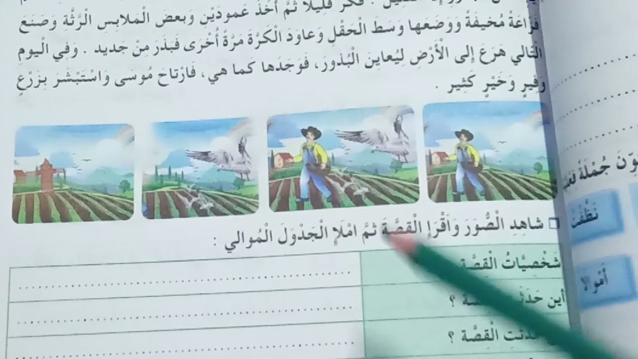أتدرب على التعبير الكتابي الصفحة 43 السنة الثالثة ابتدائي