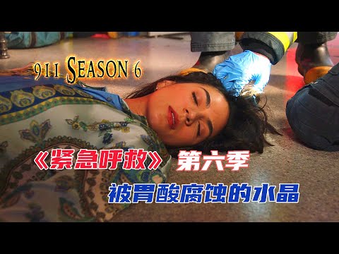 高分美劇《緊急呼救》第六季E10|水晶店裏發生意外事故，女人腹部被插入壹顆水晶，遭胃酸腐蝕後散發出有毒氣體，當場所有的人都暈倒了|馬哥嘮電影