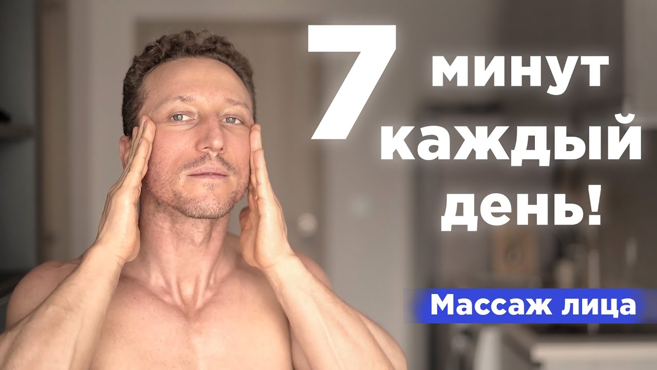 7 минут МАССАЖ ЛИЦА для подтянутой и СИЯЮЩЕЙ кожи! Лучшие упражнения фейсбилдинга и лимфодренажа
