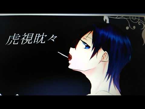 【ぽんすけ】虎視眈々歌ってみた。下手。