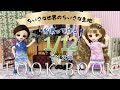 ちいさな世界のちいさな生地を使って作る 1/12サイズのルックブック #lookbook #オビツ11 #作ってみた ＃ミニチュアトランクの作り方