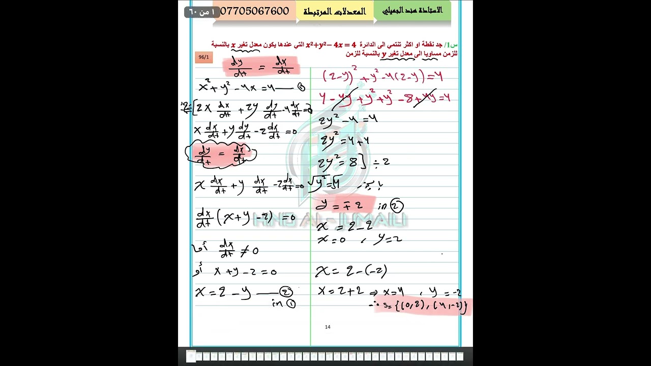 حلول اسئلة وزارية الفصل الثالث المعدلات الزمنية  1