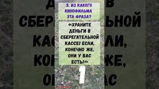 ВИКТОРИНА 22 Угадайте из какого фильма эта цитата? Фильмы из Советского Союза Викторина онлайн