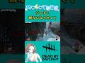 【DBD】ジョナと親友になりたくて。  #dbd  #ゲーム実況  #デドバ #shorts #女性実況
