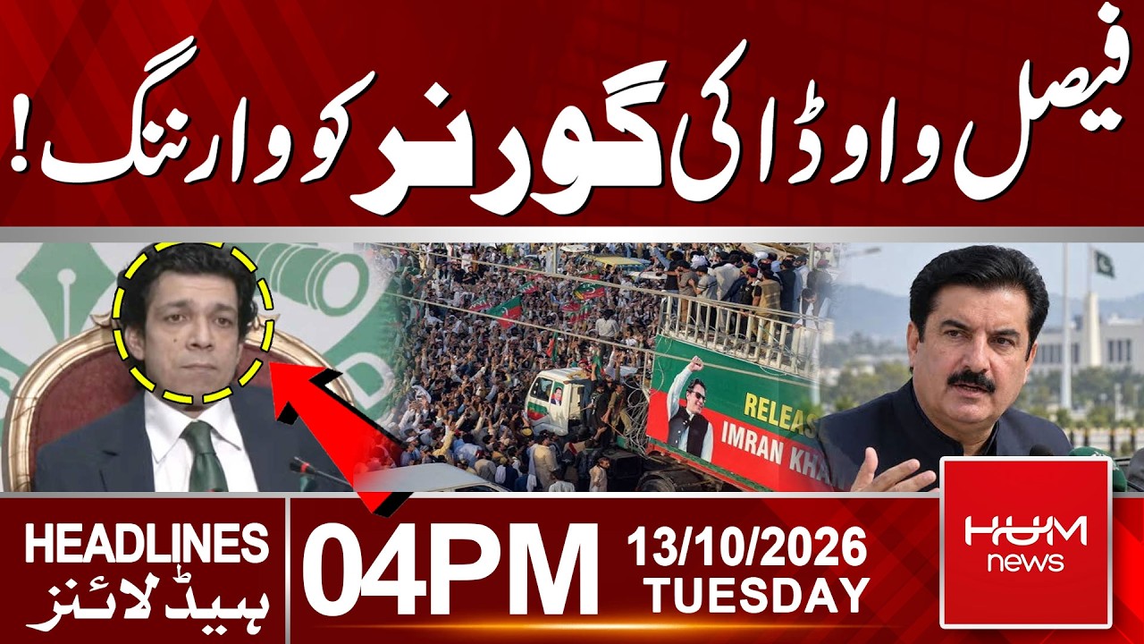 Faisal Vawda Warns the Governor Faisal Karim Kundi! 04:00PM | Hum News | Pakistan
