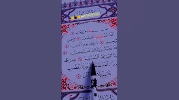 {‎ ﷽}تلاوة القرآن الكريم سورة الفاتحة أعظيم #القاريء_احمد_العجمي #quran #اكسبلور #صدق_الله_العظيم