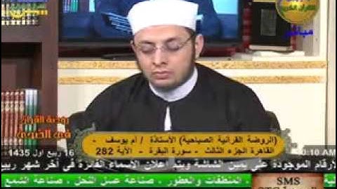 الروضة القرأنية الصباحية - سورة البقرة 16-1-2014.