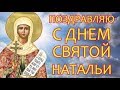 Изображение - Натальин день поздравления открытки default