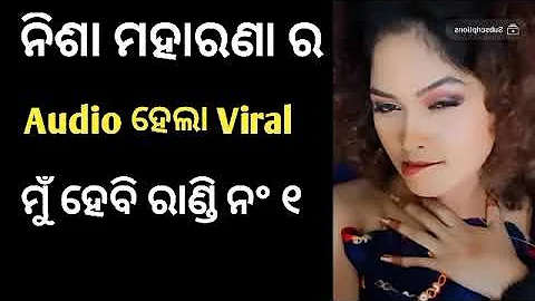 Nisha Maharana Call Recording Viral || Odia Hot News