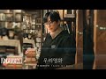 가사 Lyrics 다섯 DASUTT Love Me More 우리 영화 Our Movie OST Part 7 가사 Lyrics 다섯 DASUTT Love Me More 우리 영화 Our Movie OST Part 7