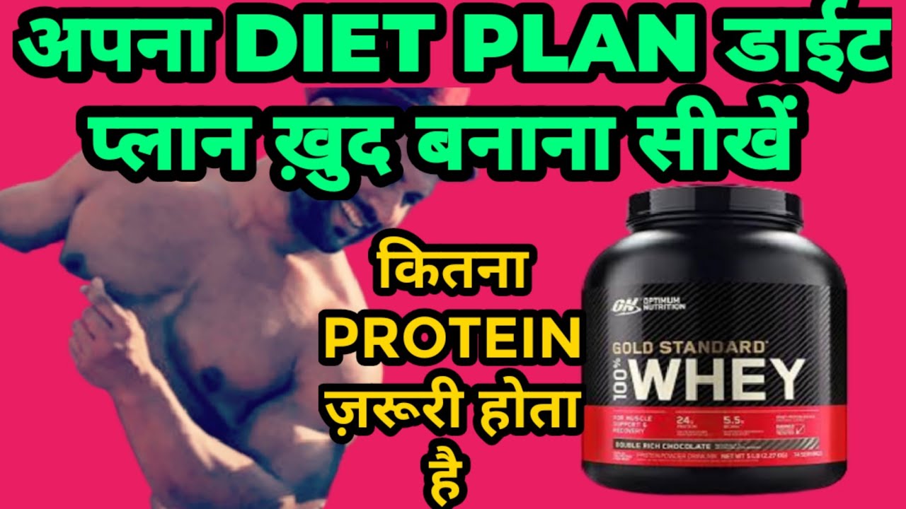 Diet Plan How much Protein a Day Protein kitna lena chahiye YouTube