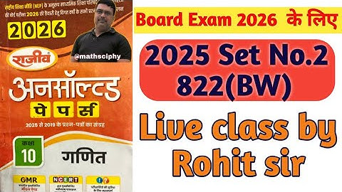 Class 10th Math राजीव प्रकाशन Unsolved 2026 Set -2। 10th 2025 Code 822 (BW) UP Board