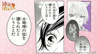 神様はじめました　11巻
