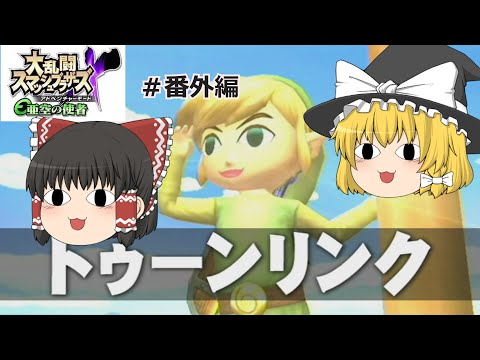 【スマブラX 亜空の使者】番外編　隠しキャラたちに会いに行くぞー！！