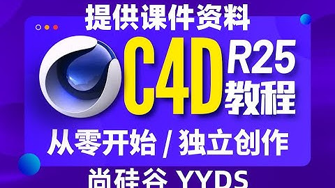 【C4D教程】31 blender渲染