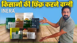 किसानों की फ़िक्र करने वालीInera farming in India Best farming company in india Mahender Singh Dhoni