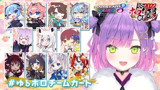【マリオカート8DX】前日でゆるくチーム組んでやって次の日は敵じゃい【常闇トワ視点/ホロライブ】