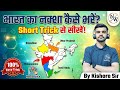 MAP OF INDIA ( भारत का नक़्शा )  | United territories | केंद्र शासित प्रदेश | Indian Geography |2026
