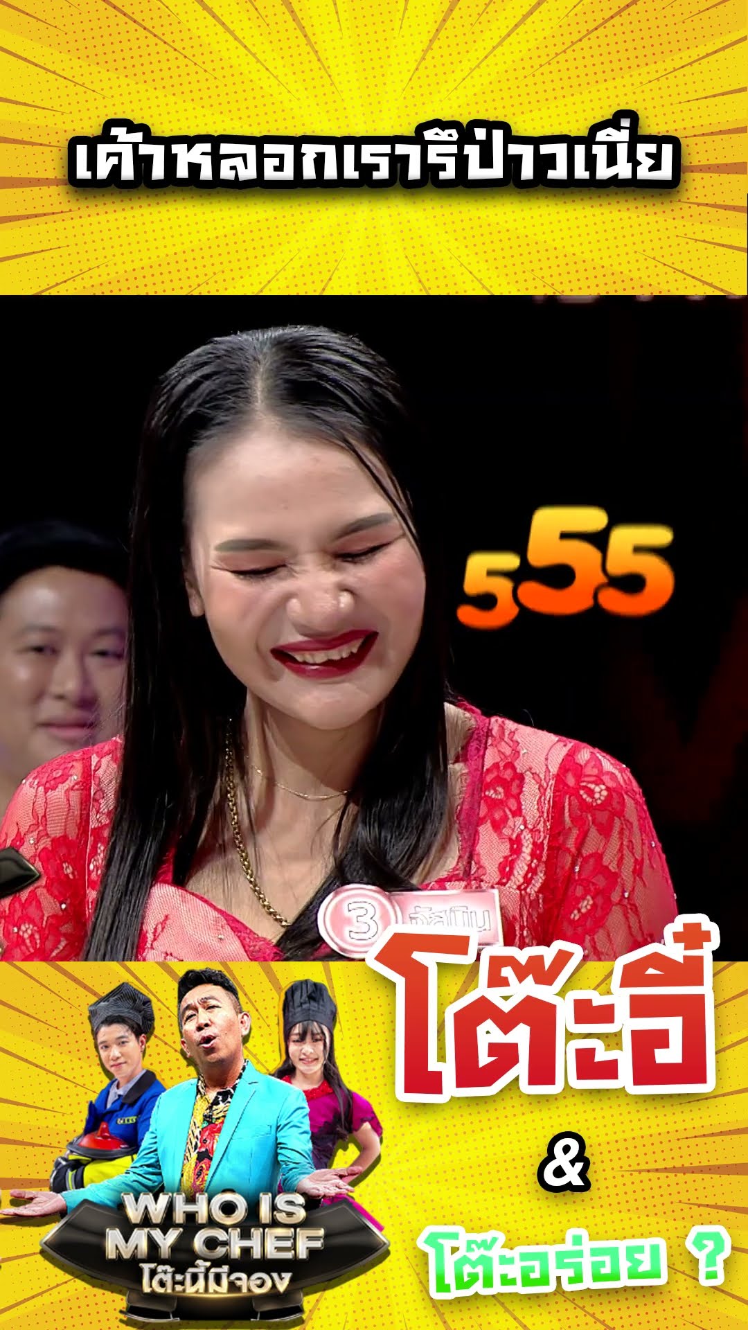 เค้าหลอกเรารึป่าวเนี่ย #workpoint23 #โต๊ะนี้มีจอง