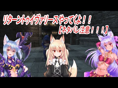 【FF14】【ネタバレ注意】リターントゥイヴァリースやっていくよ！！ #125【VTuber】