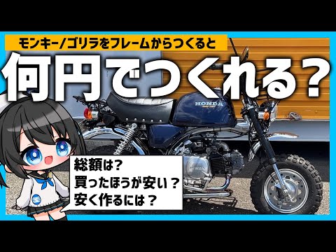 モンキー ゴリラ 改造 カスタム 族車　国産フレーム　Z50J モンキー ゴリラ 改造 カスタム 族車 国産フレーム Z50Jの通販