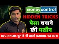 Money control study i money control study in hindi i moneycontrol hindi i moneycontrol app