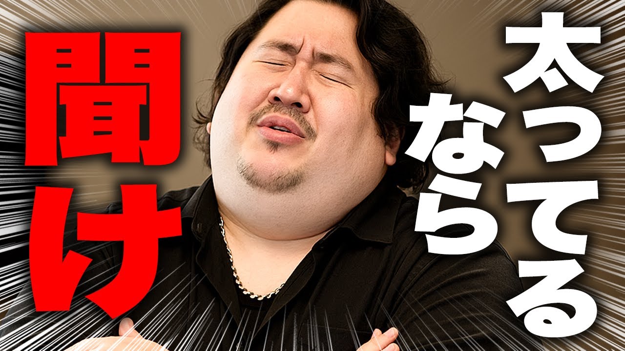 太ってる