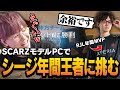 【R6S】RJL年間MVPのtaiyo選手に1vs1挑んだ結果wwww