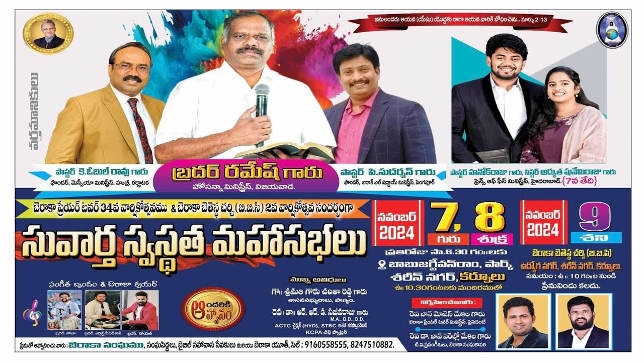 సువార్త స్వస్థత మహాసభలు || కర్నూలు || Day 1 || 07.11.2024 ||