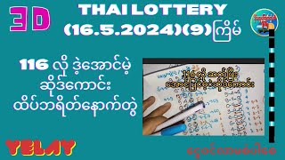 *116 လို ဒဲ့အောင်မ့ဲဂွင်ကောင်း(9)ကြိမ် ချစ်ဘောဘောတွေ