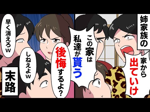 金欠で家に帰ってきた妹夫婦の末路