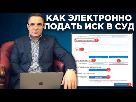 Как Подать Документы в СУД в Электронном Виде?