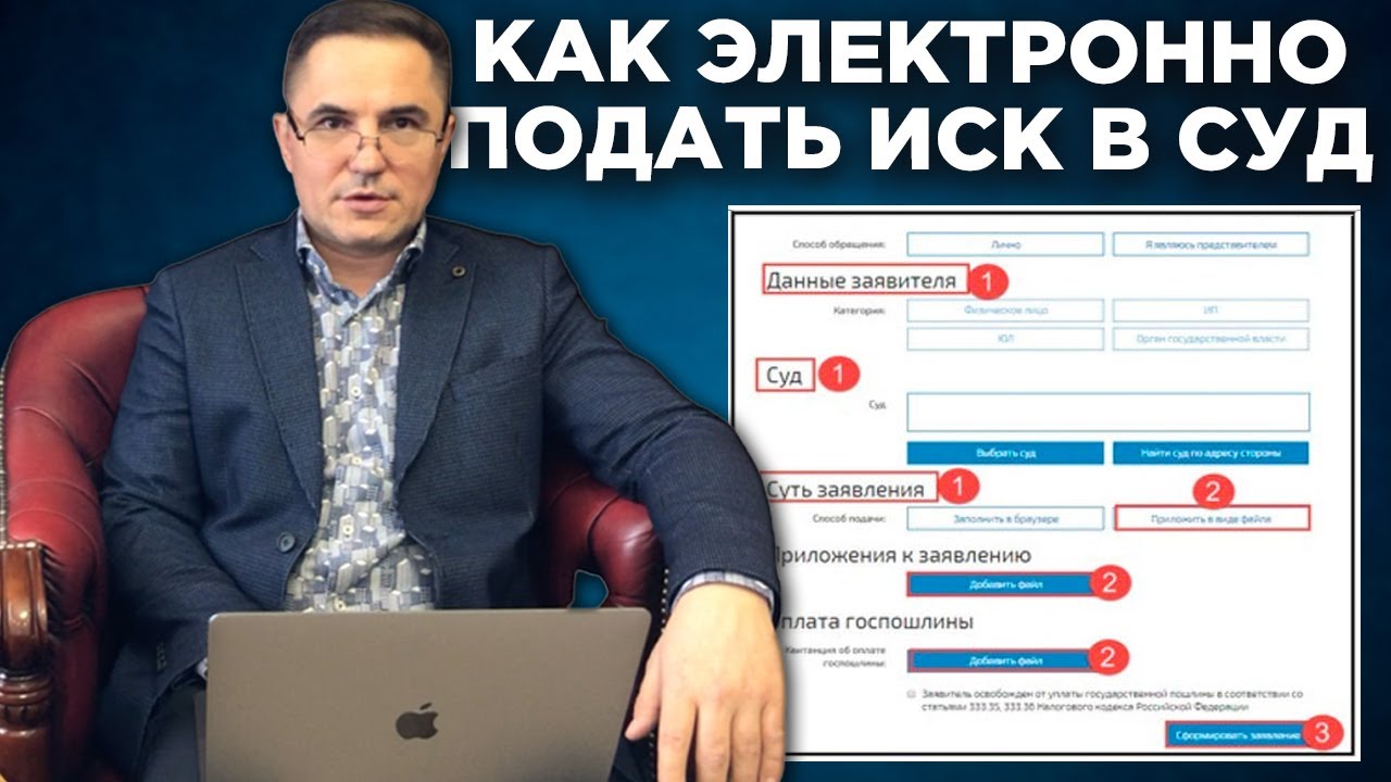 Как Подать Документы в СУД в Электронном Виде? - YouTube