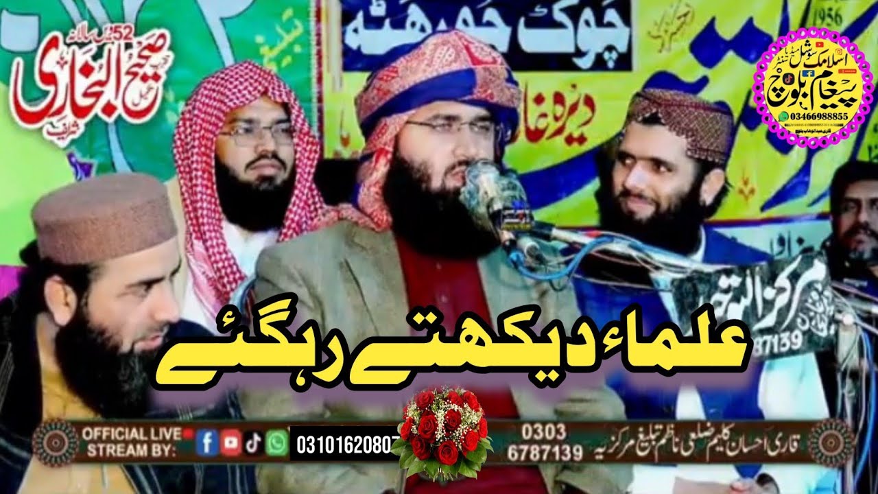 Hazrat Molana Qari Abdul Wahab Baloch Sahab قاری عبدالوھاب بلوچ صاحب:تین قسم کے لوگ ہیں