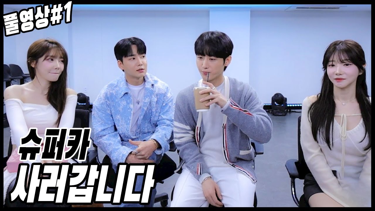 드디어 슈퍼카 사러갑니다[24.04.24 남순 풀영상 #1]