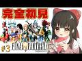 【FINAL FANTASY Ⅸ/ #FF9】#3 かわいいキャラと神ストーリー！？🫘 ※ネタバレ注意【#女性配信/水戸わかな】