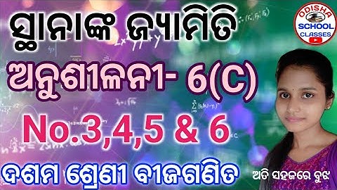 10th class algebra anusilani 6C  No.3,4,5 & 6 || 10th coordinate geometry ||Odisha School Classes