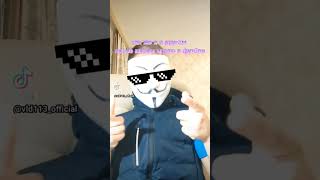 справка от воспаления хитрости #tiktokmod #tiktok #tiktokmode #ананимус