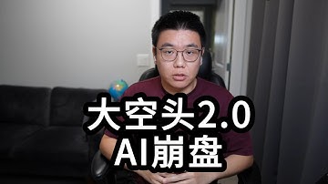 大空头2.0？Michael Burry称AI泡沫已经到来！