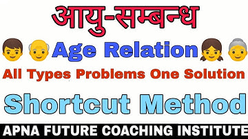 Age Relation math short tricks | ages problems | ages math tricks in hindi | math tricks