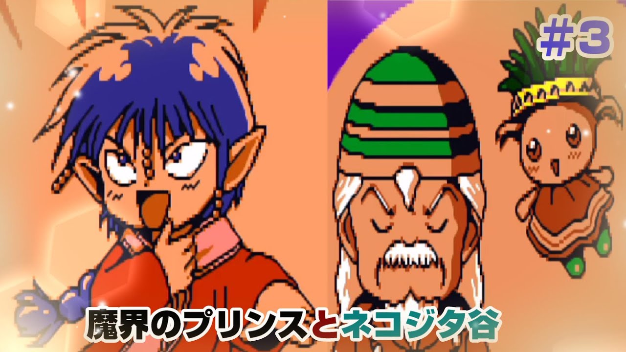Gbc ドキドキ伝説 魔法陣グルグル 魔界のプリンス現る Youtube