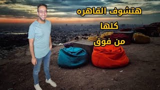 كورنيش المقطم..هتقعد فوق جبل المقطم #shorts