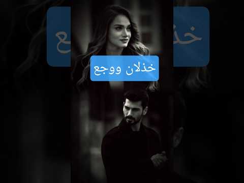 انت اللى عودتهم اتعودوا مهما بيحصل مبتزعلش وكأنك مبتحسش خذلان حزين حق تصميمي ترند اكسبلور
